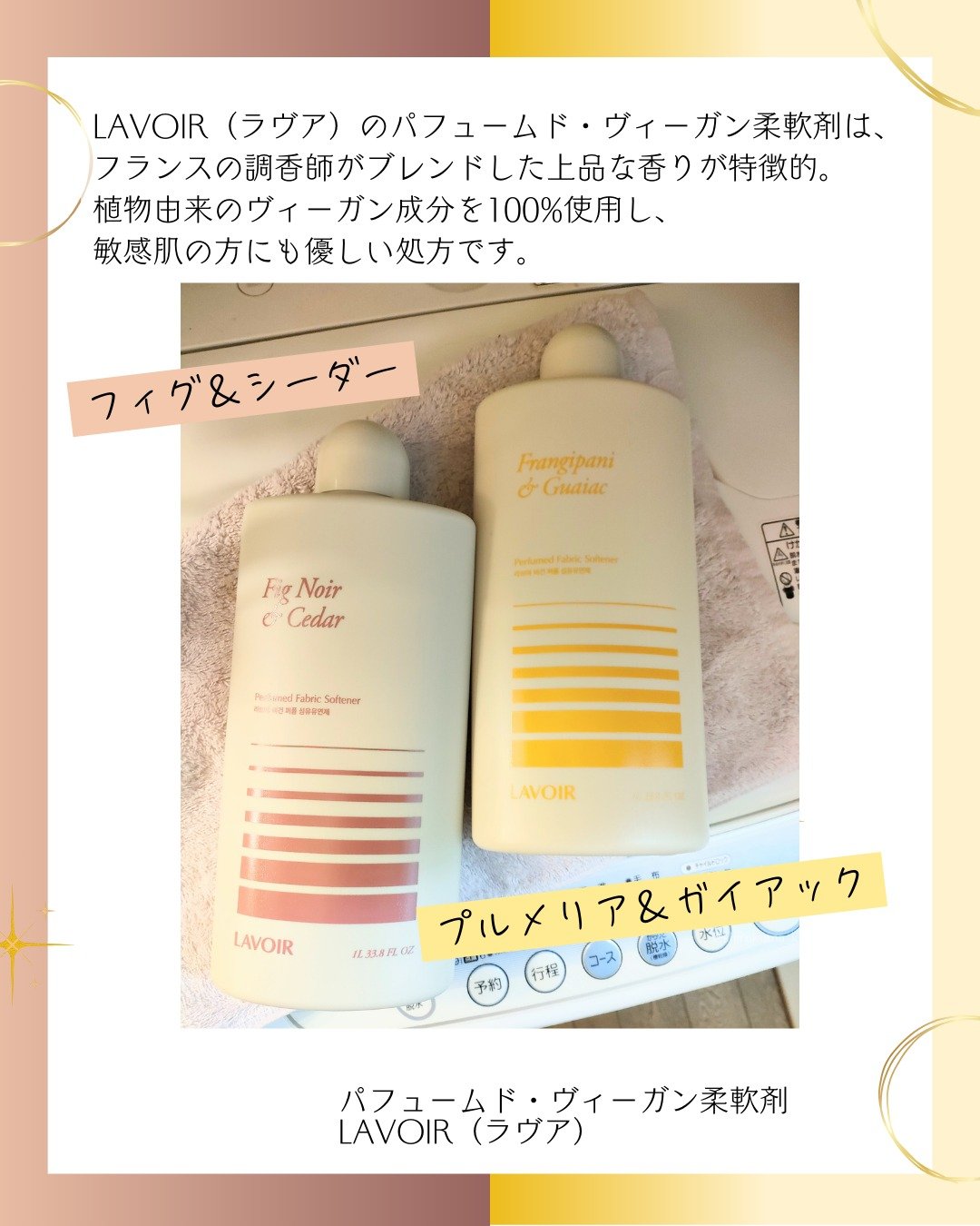 パフュームヴィーガン柔軟剤 プルメリア＆ガイアック/LAVOIR/柔軟剤を使ったクチコミ（2枚目）
