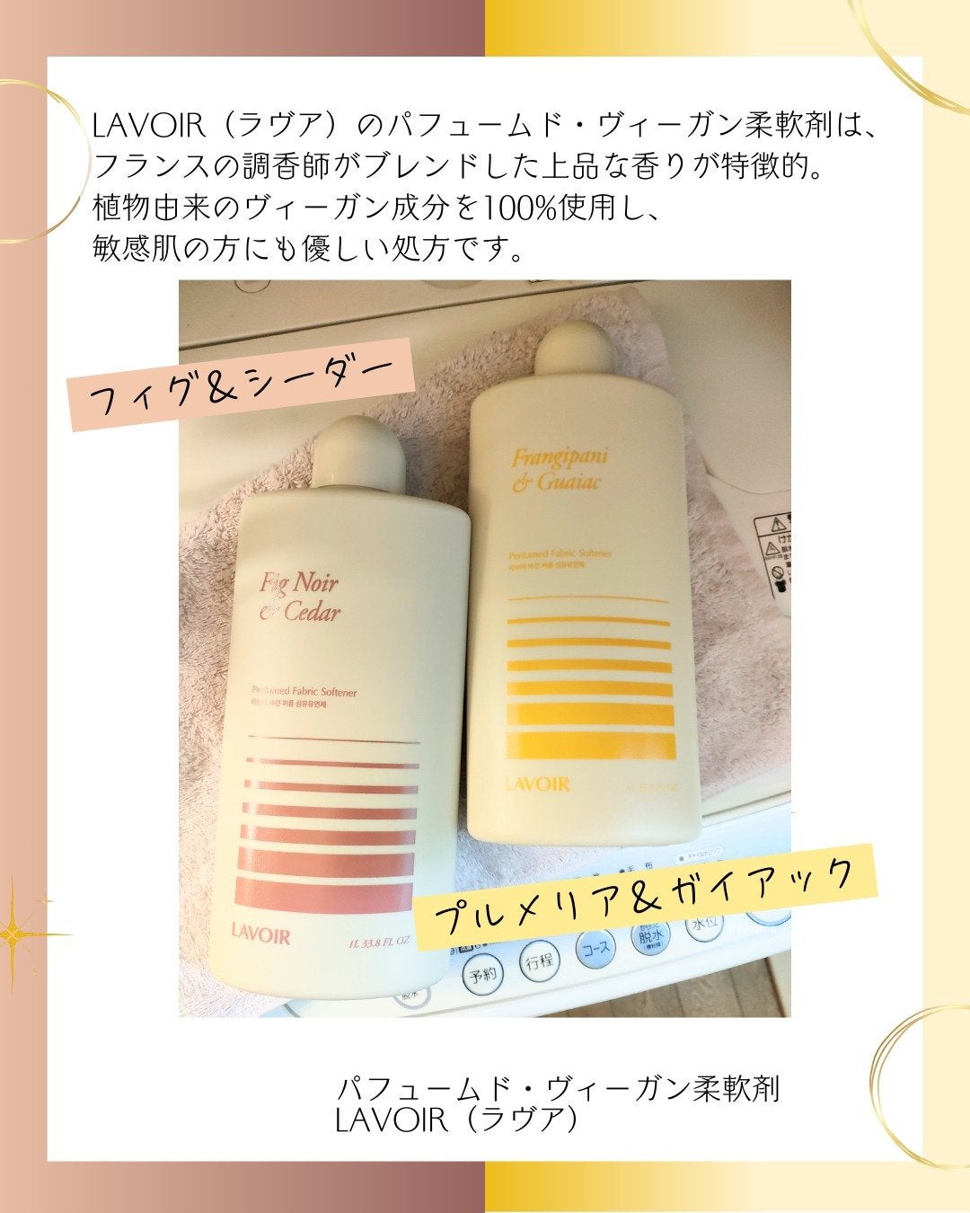 パフュームヴィーガン柔軟剤 プルメリア&ガイアック/LAVOIR/柔軟剤を使ったクチコミ(2枚目)