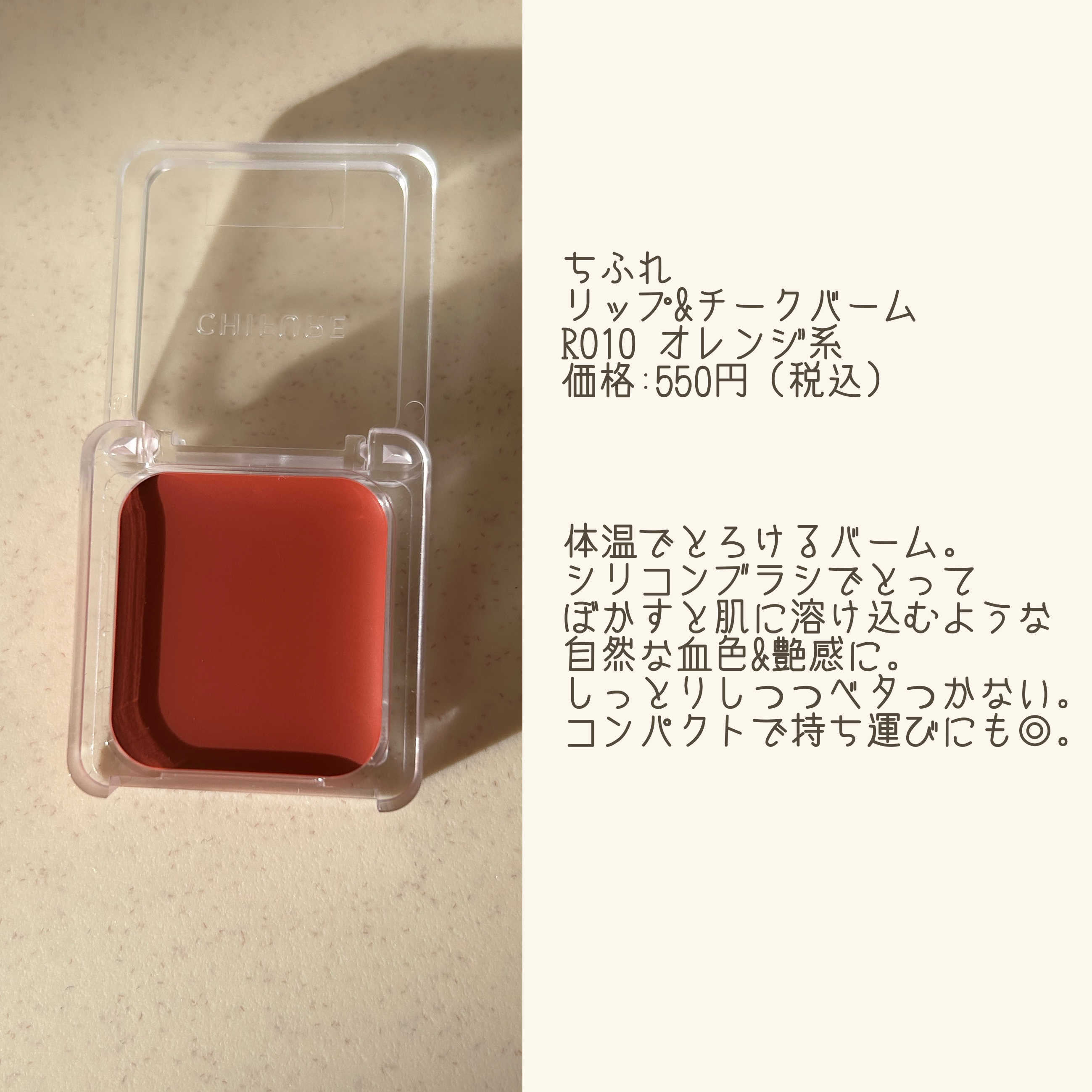 リップ ＆ チーク バーム/ちふれ/口紅を使ったクチコミ（2枚目）