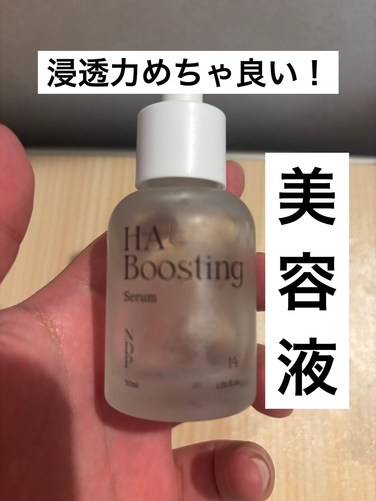 HA Boosting Serum /NATURAL DERMA PROJECT/ブースター・導入液を使ったクチコミ(1枚目)
