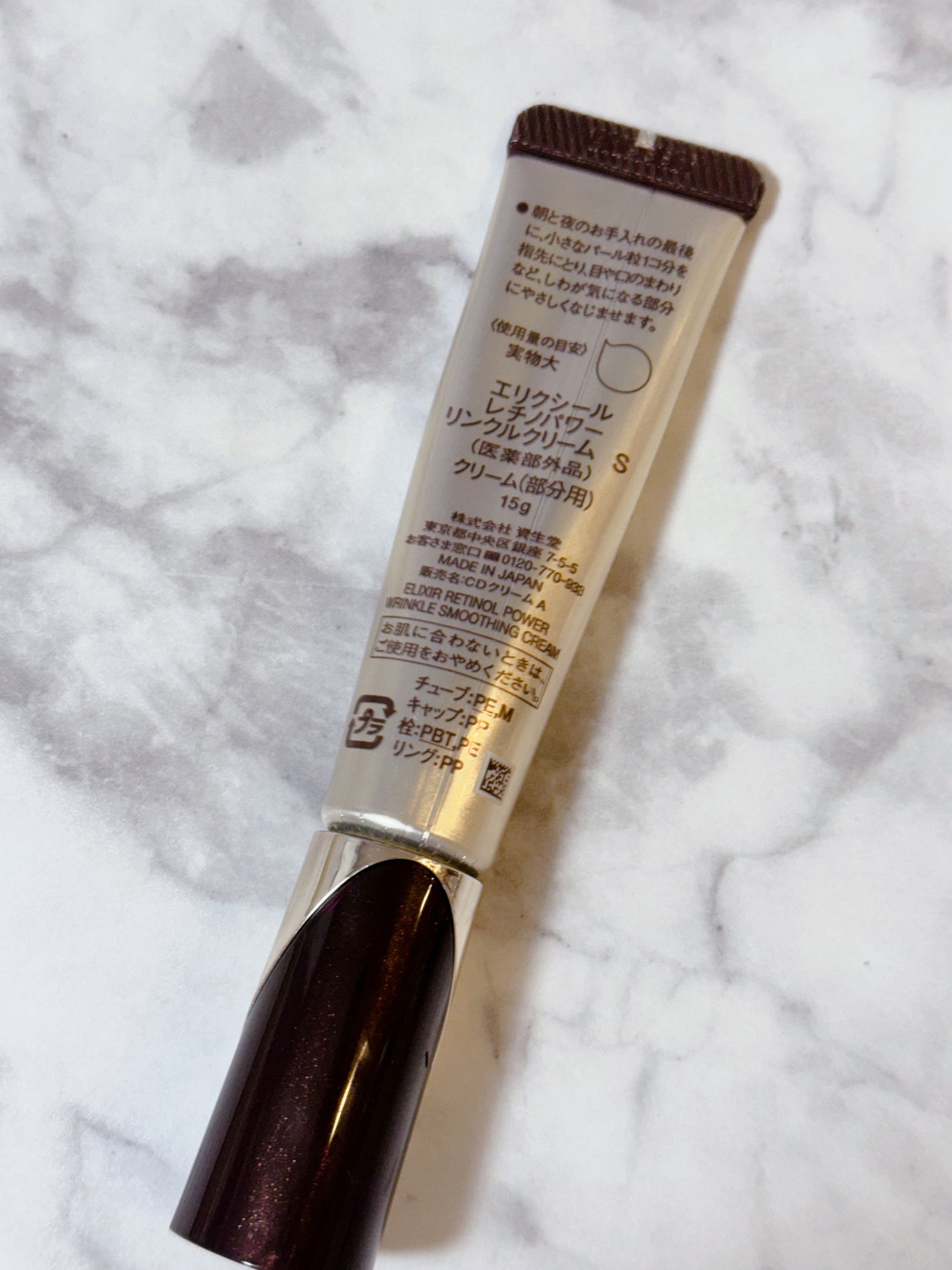レチノパワー リンクルクリーム /エリクシール/アイケア・アイクリームを使ったクチコミ(2枚目)