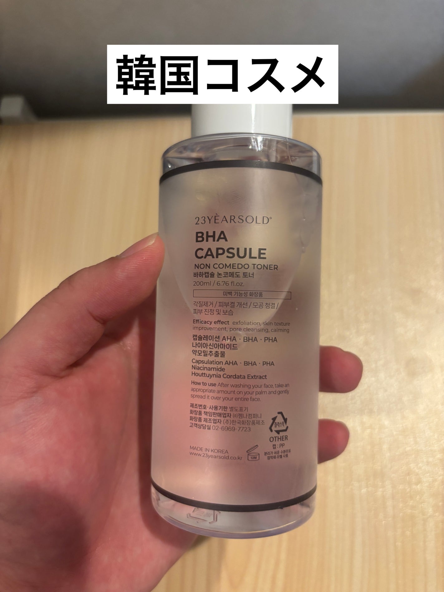 BHA CAPSULE NON COMEDO TONER/23years old/化粧水を使ったクチコミ(2枚目)