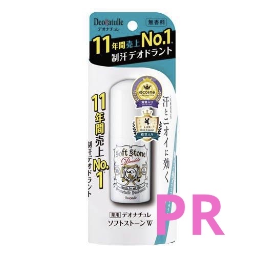 薬用ソフトストーンＷ/デオナチュレ/デオドラント・制汗剤を使ったクチコミ（1枚目）