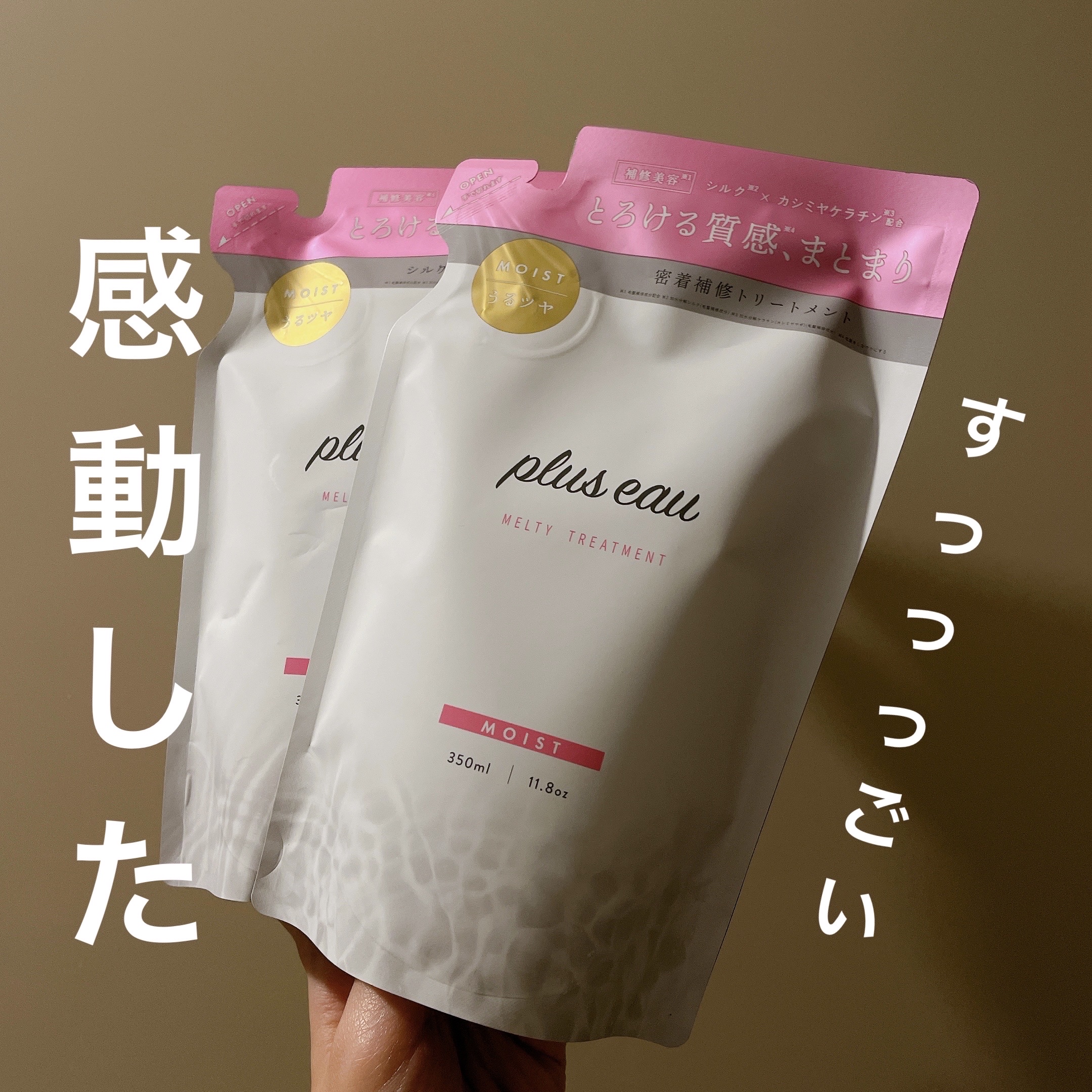 プリュスオー メルティシャンプー/メルティトリートメント/plus eau/市販シャンプーを使ったクチコミ（1枚目）