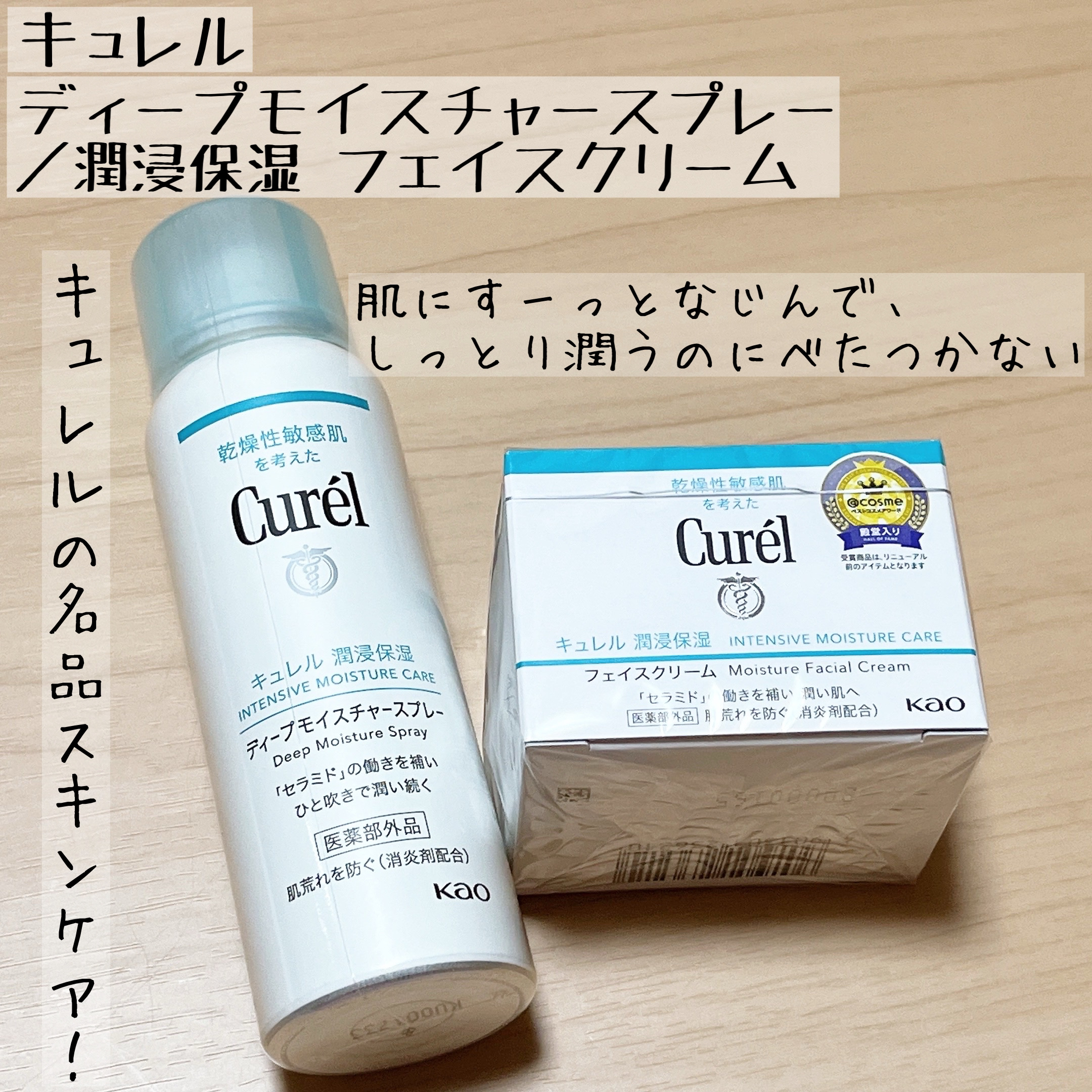 ディープモイスチャースプレー/キュレル/ミスト状化粧水を使ったクチコミ（1枚目）