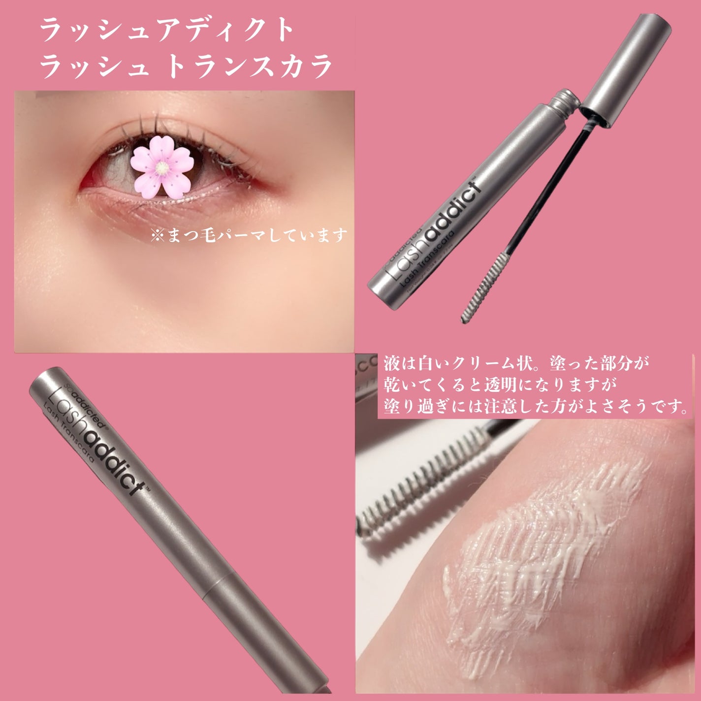 ラッシュアディクト ラッシュ トランスカラ/soaddicted/マスカラ下地を使ったクチコミ(2枚目)