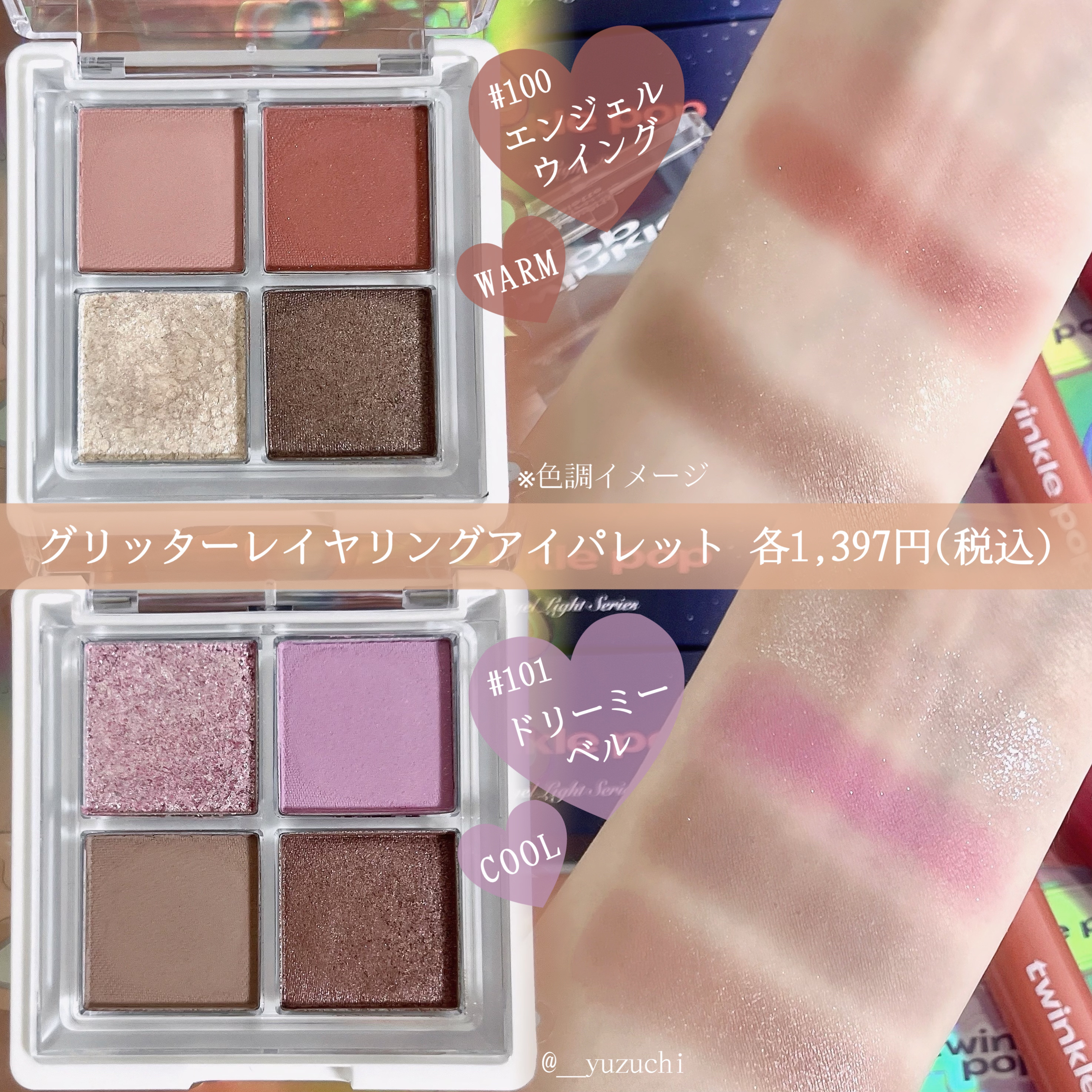 グリッターレイヤリングアイシャドウパレット/TWINKLE POP/アイシャドウパレットを使ったクチコミ（2枚目）