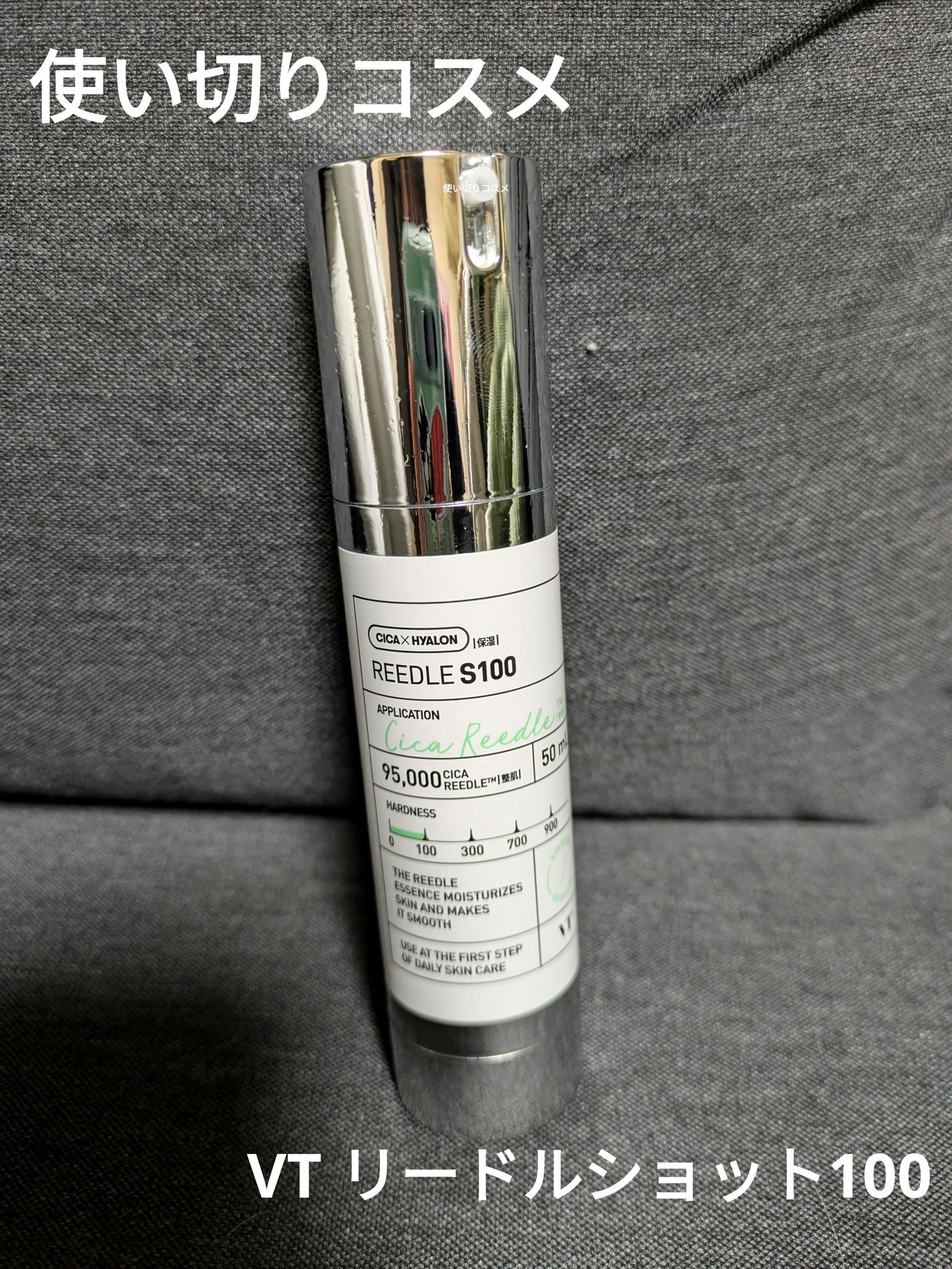 リードルショット100/VT/美容液を使ったクチコミ（1枚目）