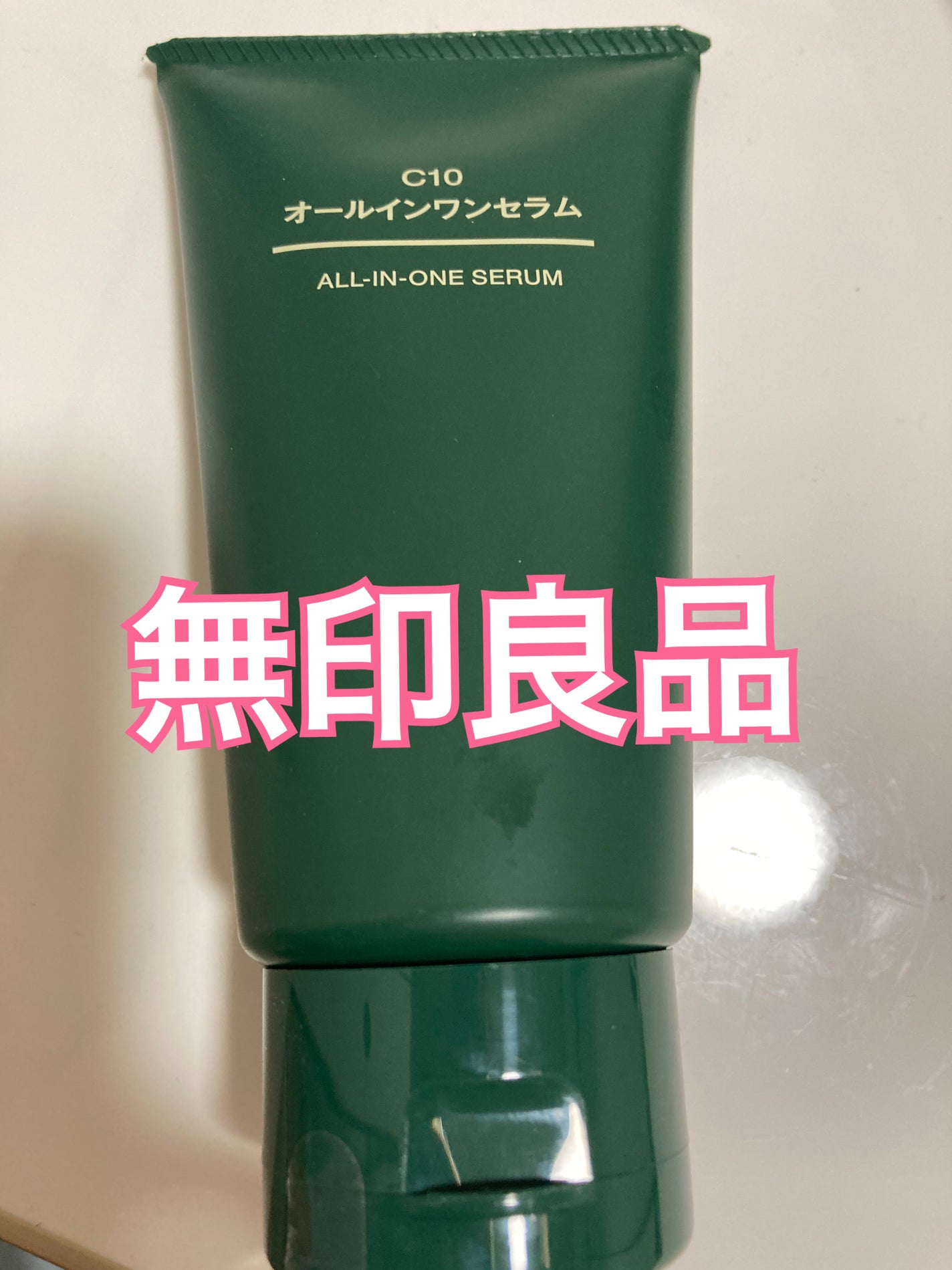 C10オールインワンセラム/無印良品/オールインワン化粧品を使ったクチコミ(1枚目)