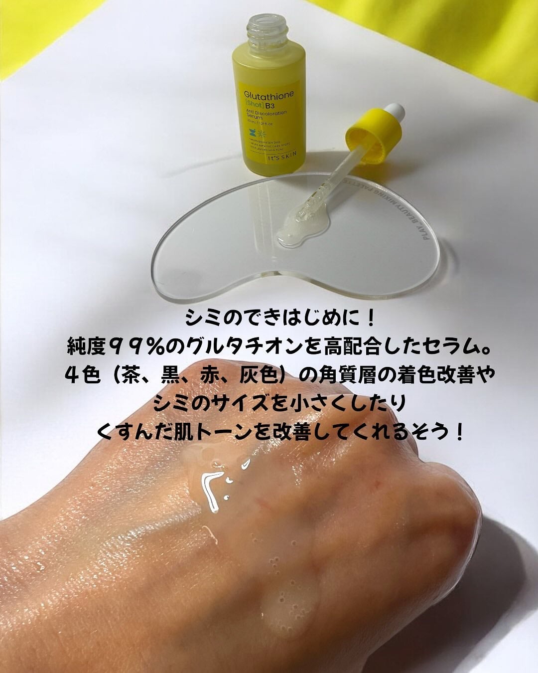 グルタチオンショットB3シミ跡セラム/It's skin/美容液を使ったクチコミ(2枚目)