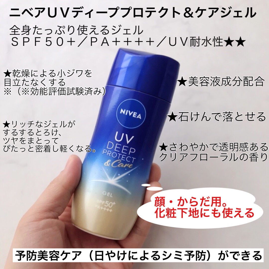 ニベアUV ディープ プロテクト&ケア ジェル/ニベア/日焼け止めジェルを使ったクチコミ(2枚目)