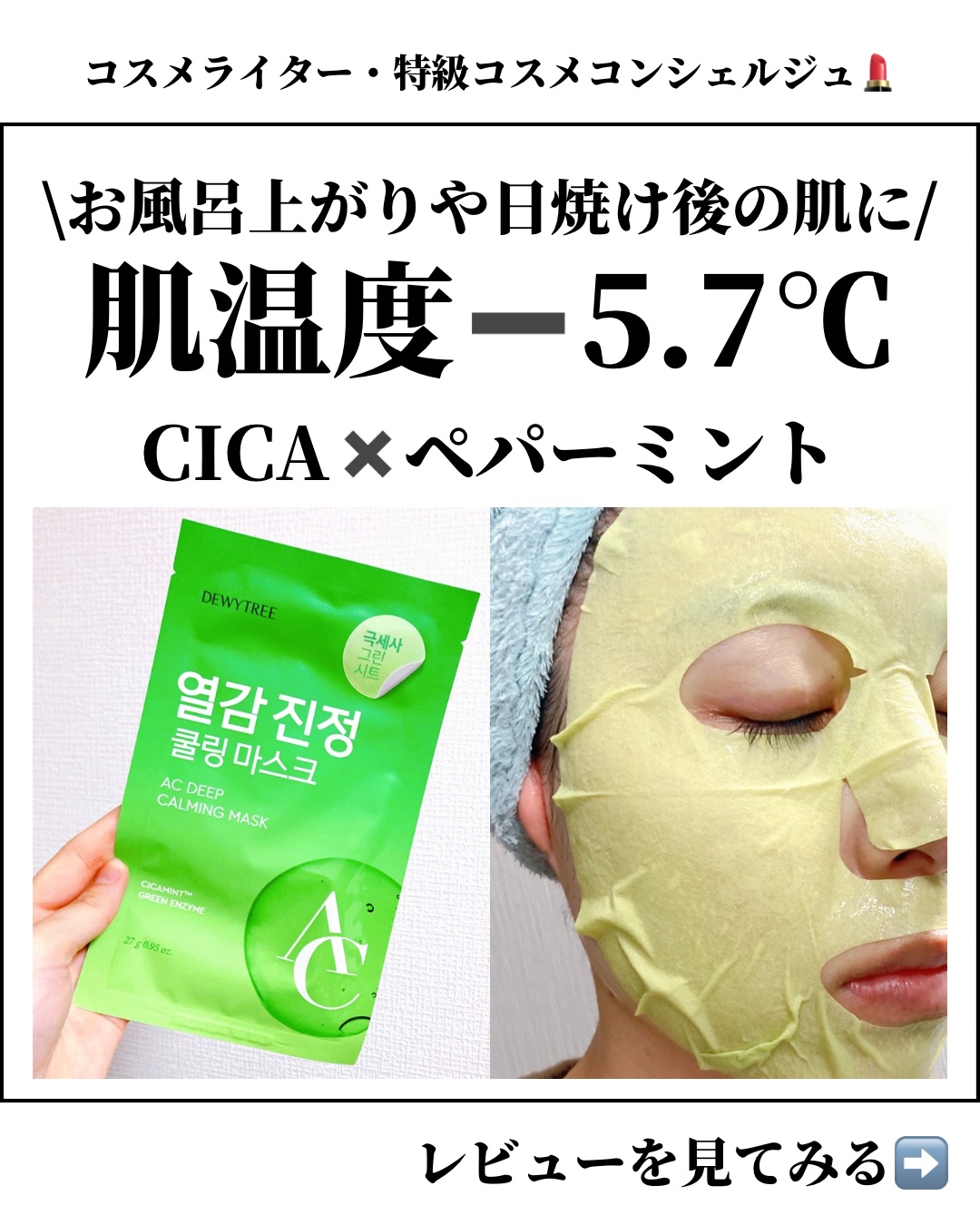 ACディープ クールカーミング マスク/DEWYTREE/シートマスク・パックを使ったクチコミ（1枚目）