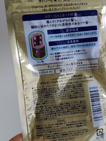 iP タラソリペアイルミネートヘアオイル/Je l'aime/ヘアオイルを使ったクチコミ(2枚目)