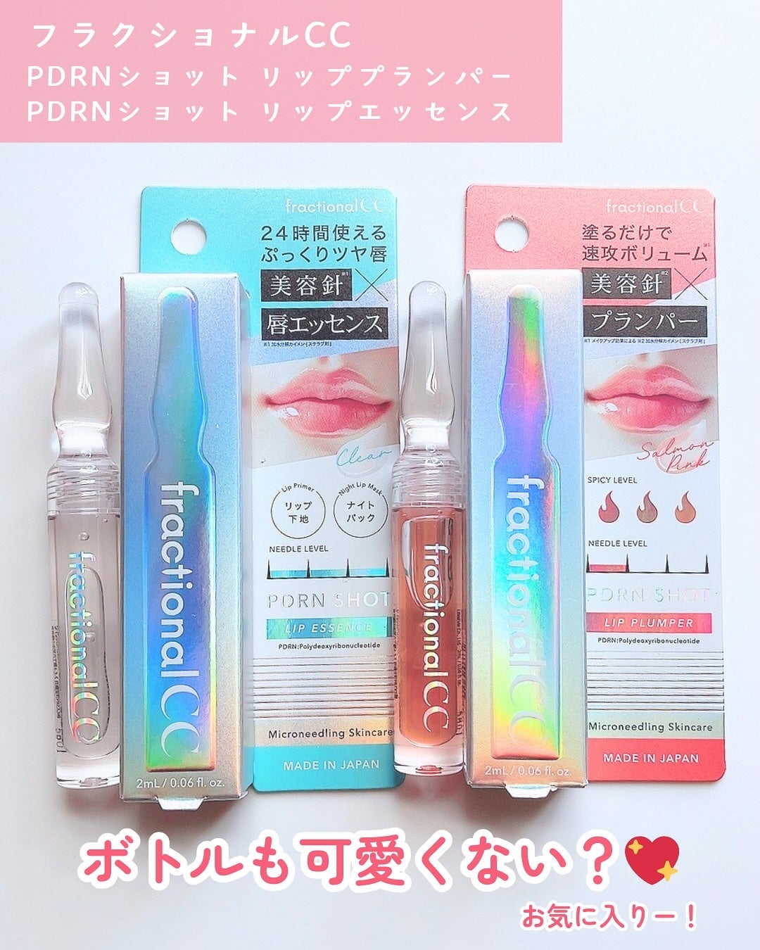 PDRNショット リッププランパー/fractionalCC/リッププランパーを使ったクチコミ(7枚目)