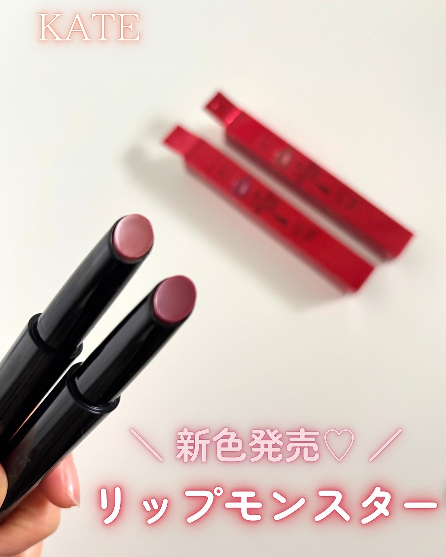 ケイト リップモンスター ツヤバース/KATE/口紅を使ったクチコミ(1枚目)