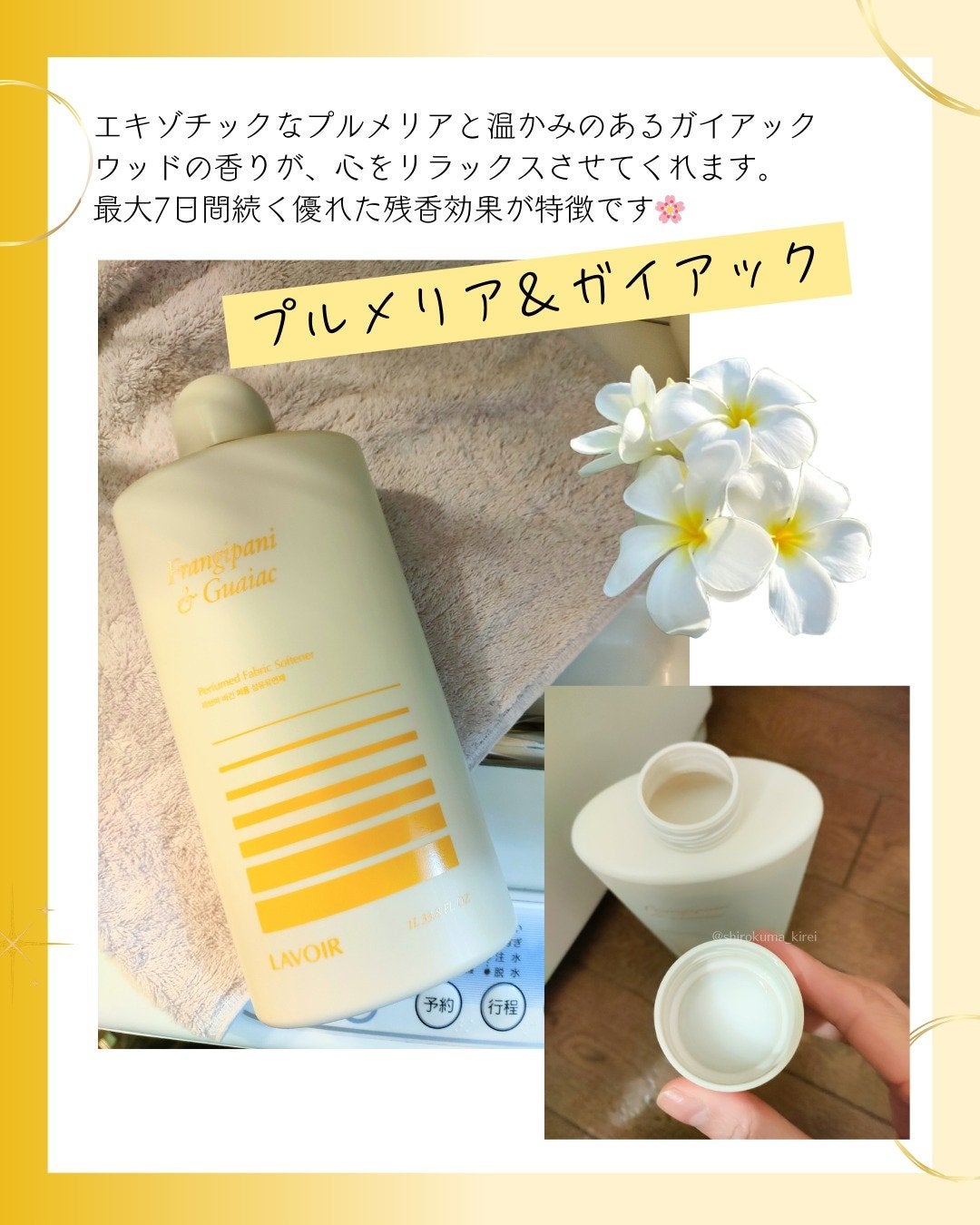 パフュームヴィーガン柔軟剤 プルメリア&ガイアック/LAVOIR/柔軟剤を使ったクチコミ(3枚目)