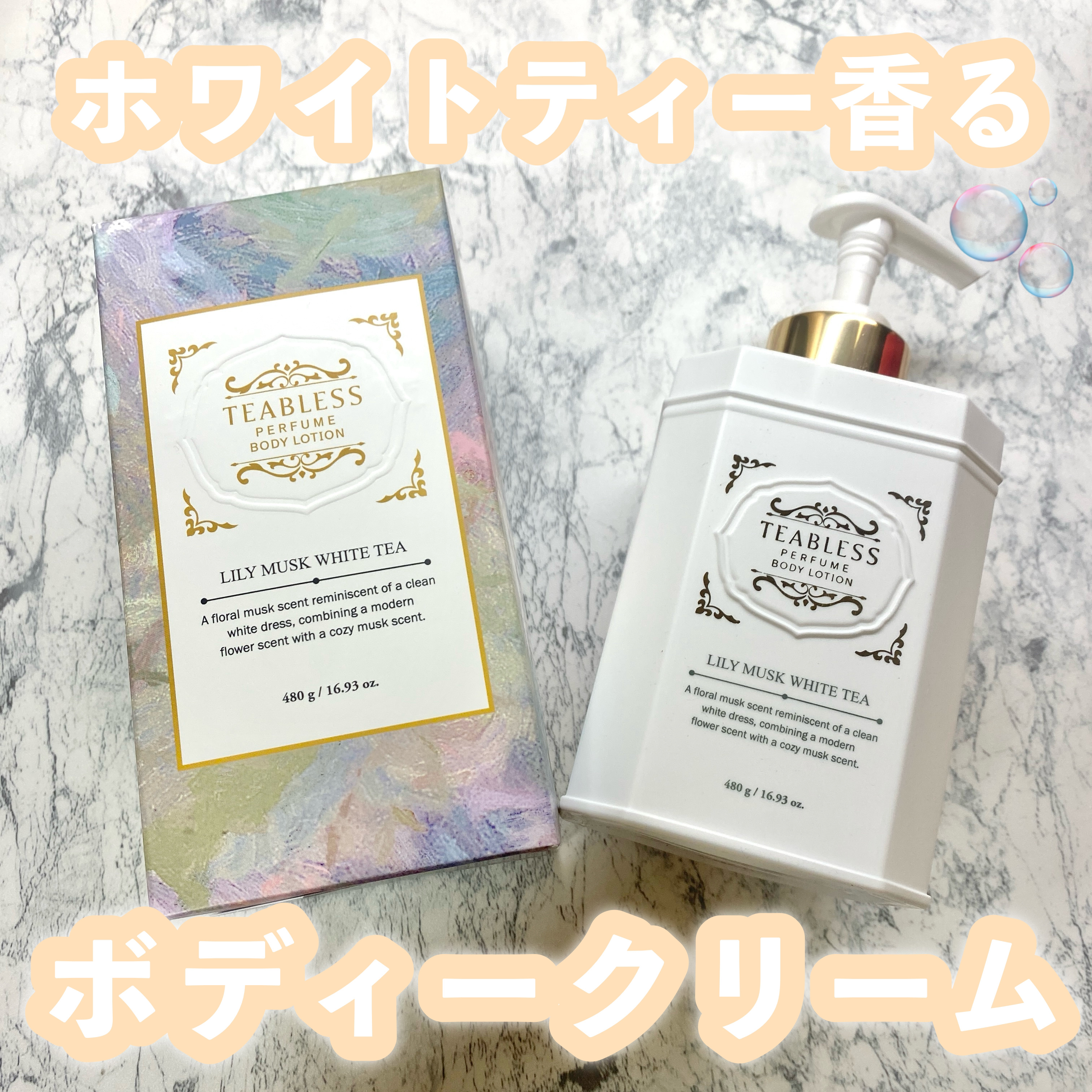 パフュームボディローション リリィムスクホワイトティー/TEABLESS/ボディローションを使ったクチコミ（1枚目）