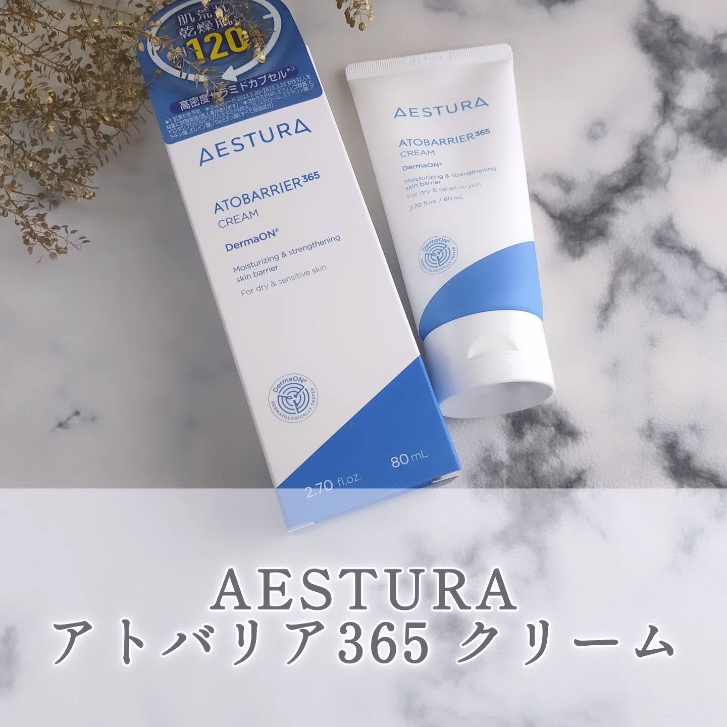 アトバリア365クリーム/AESTURA/フェイスクリームを使ったクチコミ（1枚目）