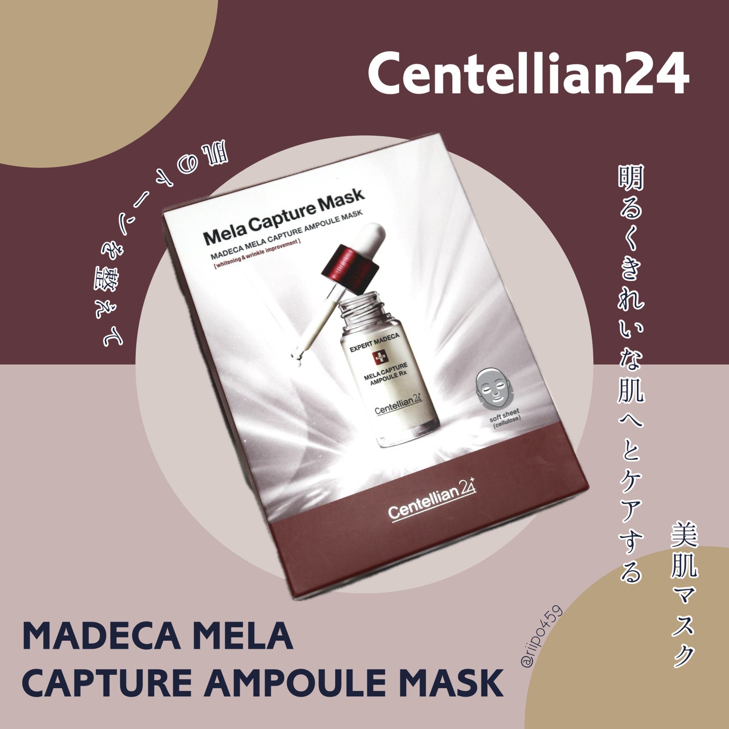 マデカ メラキャプチャー アンプルマスク/センテリアン24/シートマスク・パックを使ったクチコミ(1枚目)