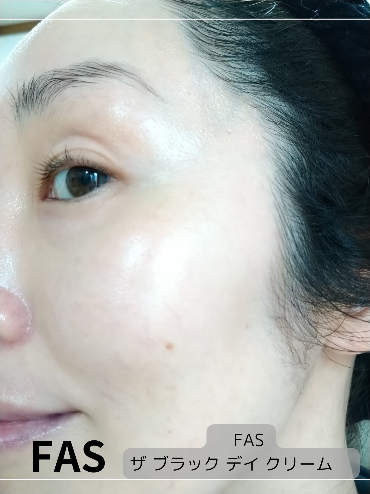 FAS ザ ブラック デイ クリーム/FAS/フェイスクリームを使ったクチコミ(3枚目)