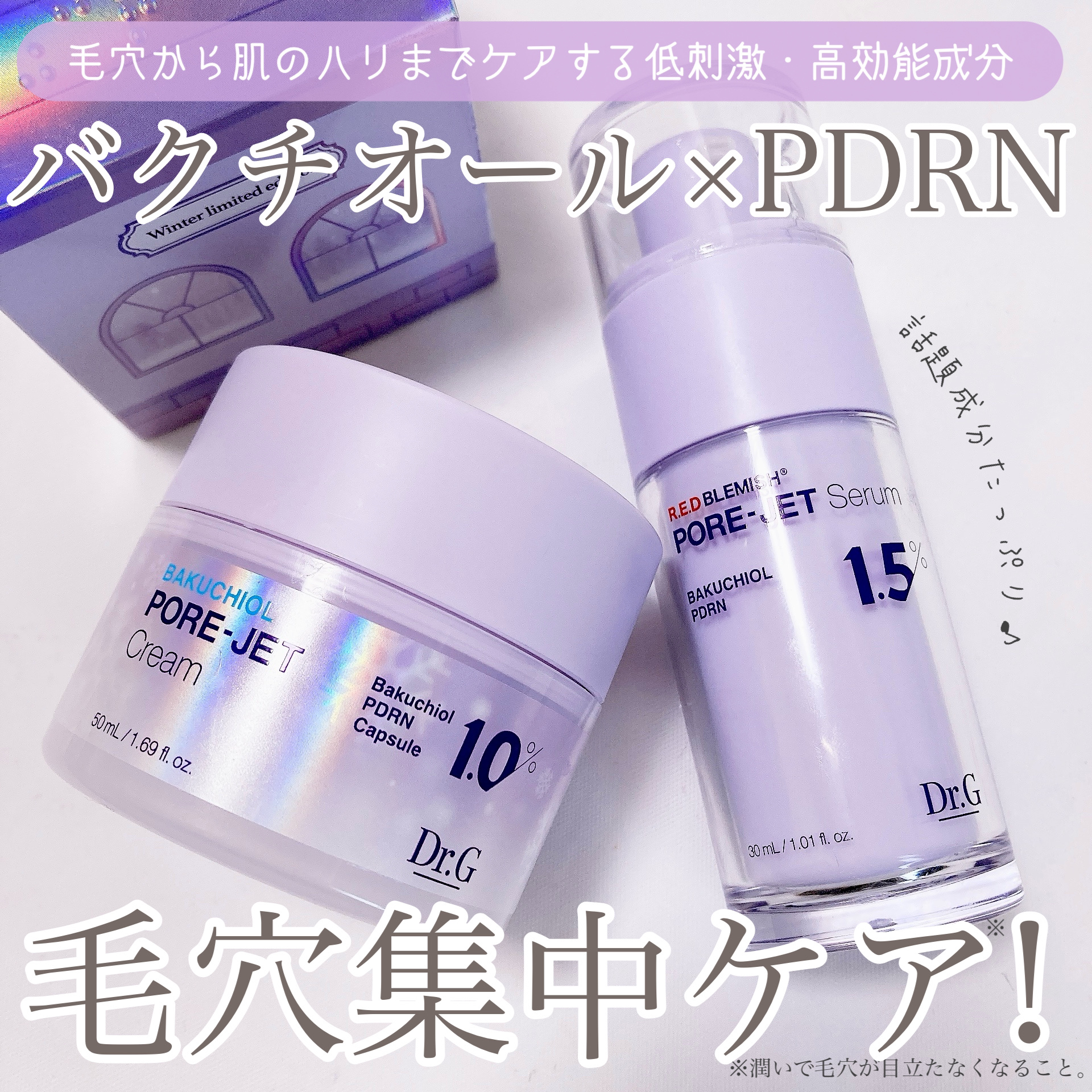 ドクタージー バクチオールポアジェットクリーム/Dr.G/フェイスクリームを使ったクチコミ（1枚目）