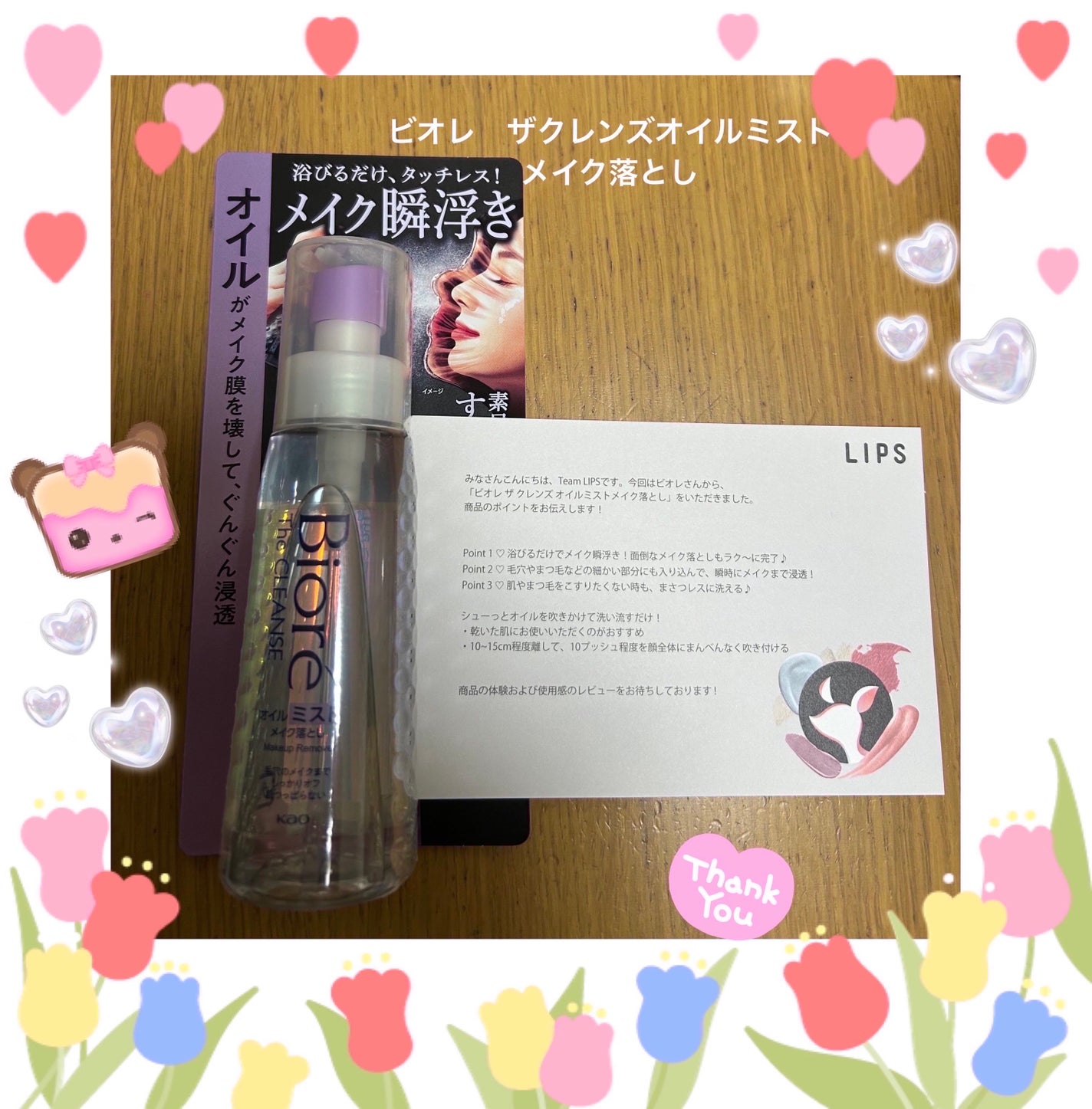 ザ クレンズ オイルミストメイク落とし/ビオレ/オイルクレンジングを使ったクチコミ(1枚目)