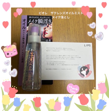 ザ クレンズ オイルミストメイク落とし/ビオレ/オイルクレンジングを使ったクチコミ(1枚目)