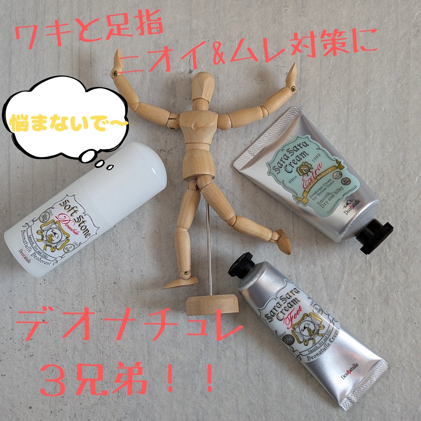 薬用ソフトストーンW/デオナチュレ/デオドラント・制汗剤を使ったクチコミ(1枚目)