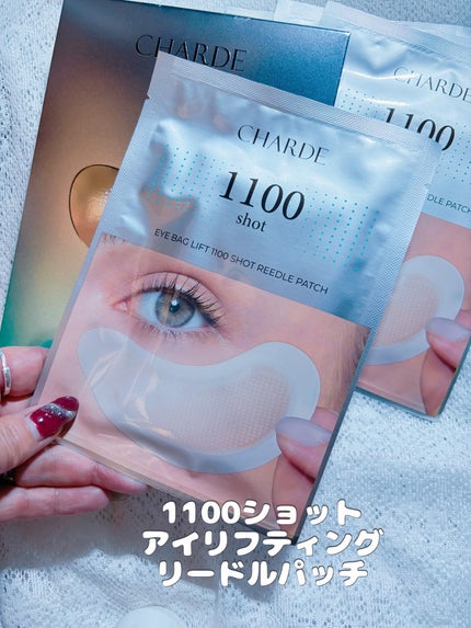 アイバックリフト1100シャットリードルパッチ/CHARDE/シートマスク・パックを使ったクチコミ(2枚目)