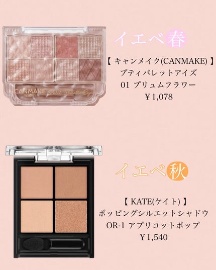 丸顔ちゃん on LIPS 「イエベさん向けおすすめ激盛れアイシャドウです!!やっぱりピンク..」(4枚目)