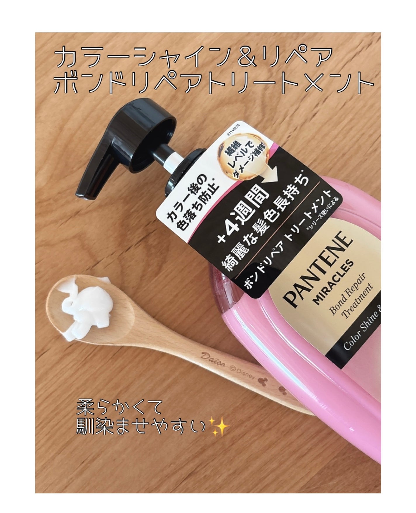 ボンド リペア (カラーシャイン & リペア) シャンプー & トリートメント/パンテーン/市販シャンプーを使ったクチコミ(3枚目)