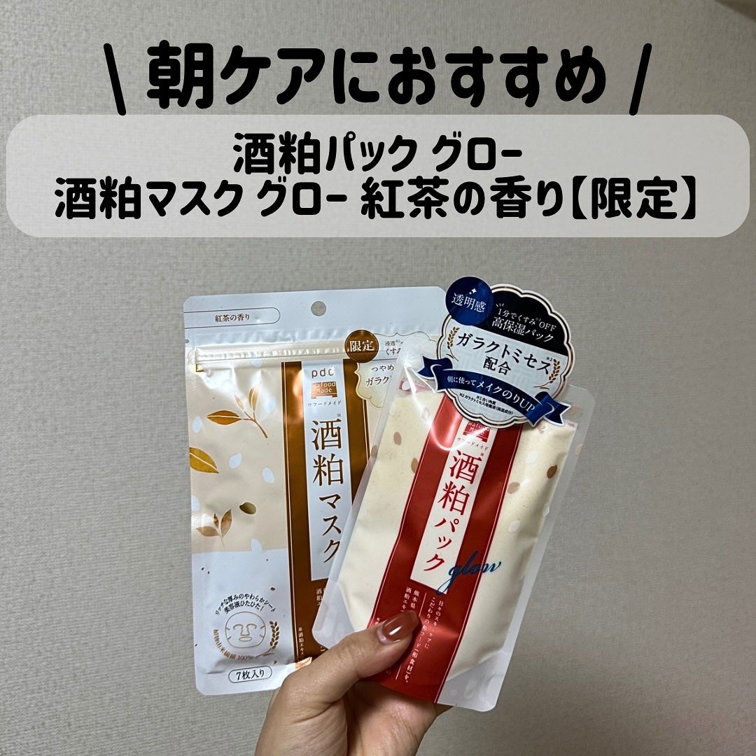 ワフードメイド 酒粕パック グロー/pdc/洗い流すパック・マスクを使ったクチコミ(1枚目)