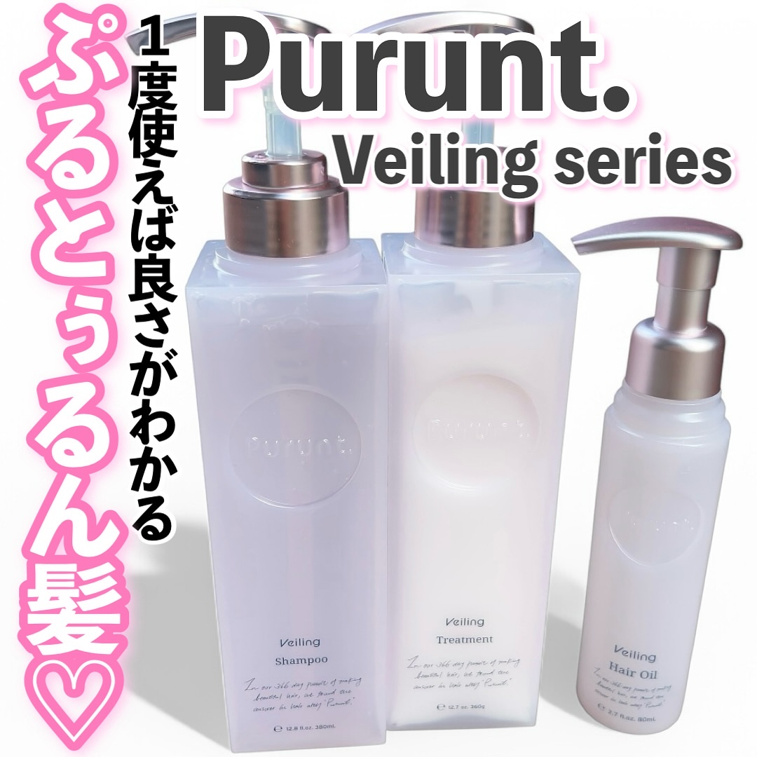 プルント　ヴェーリング美容液シャンプー／トリートメント/Purunt./シャンプー・コンディショナーを使ったクチコミ（1枚目）