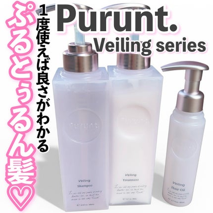 プルント ヴェーリング美容液シャンプー/トリートメント/Purunt./シャンプー・コンディショナーを使ったクチコミ(1枚目)