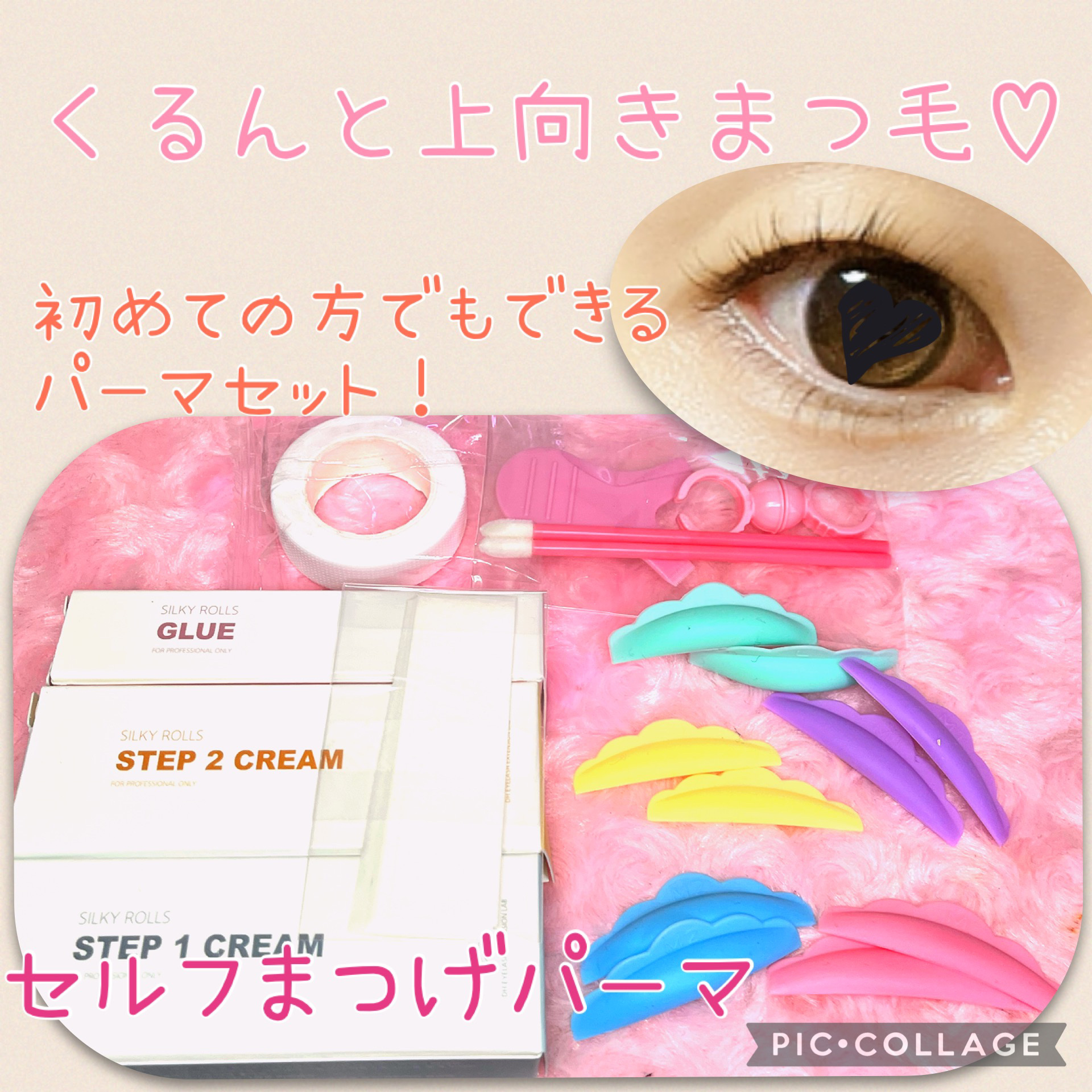EYE2IN 低刺激 セルフプロ用 まつげパーマ 3種 セット/Qoo10/その他キットセットを使ったクチコミ（1枚目）