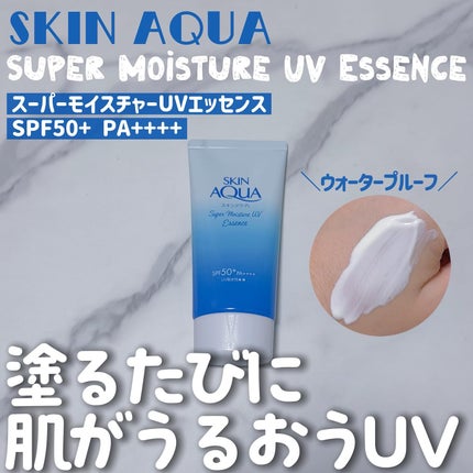 スーパーモイスチャーUVエッセンス/スキンアクア/日焼け止めローションを使ったクチコミ(1枚目)