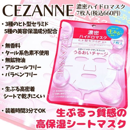 æ¿å¯ãã€ãããã¹ã¯/CEZANNE/ã·ãŒããã¹ã¯ã»ããã¯ã䜿ã£ãã¯ãã³ãïŒ1æç®ïŒ