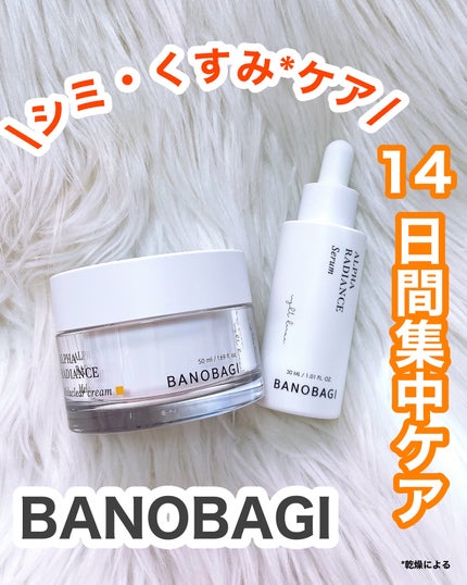 アルファラディアンスグローセラム/BANOBAGI/美容液を使ったクチコミ(1枚目)