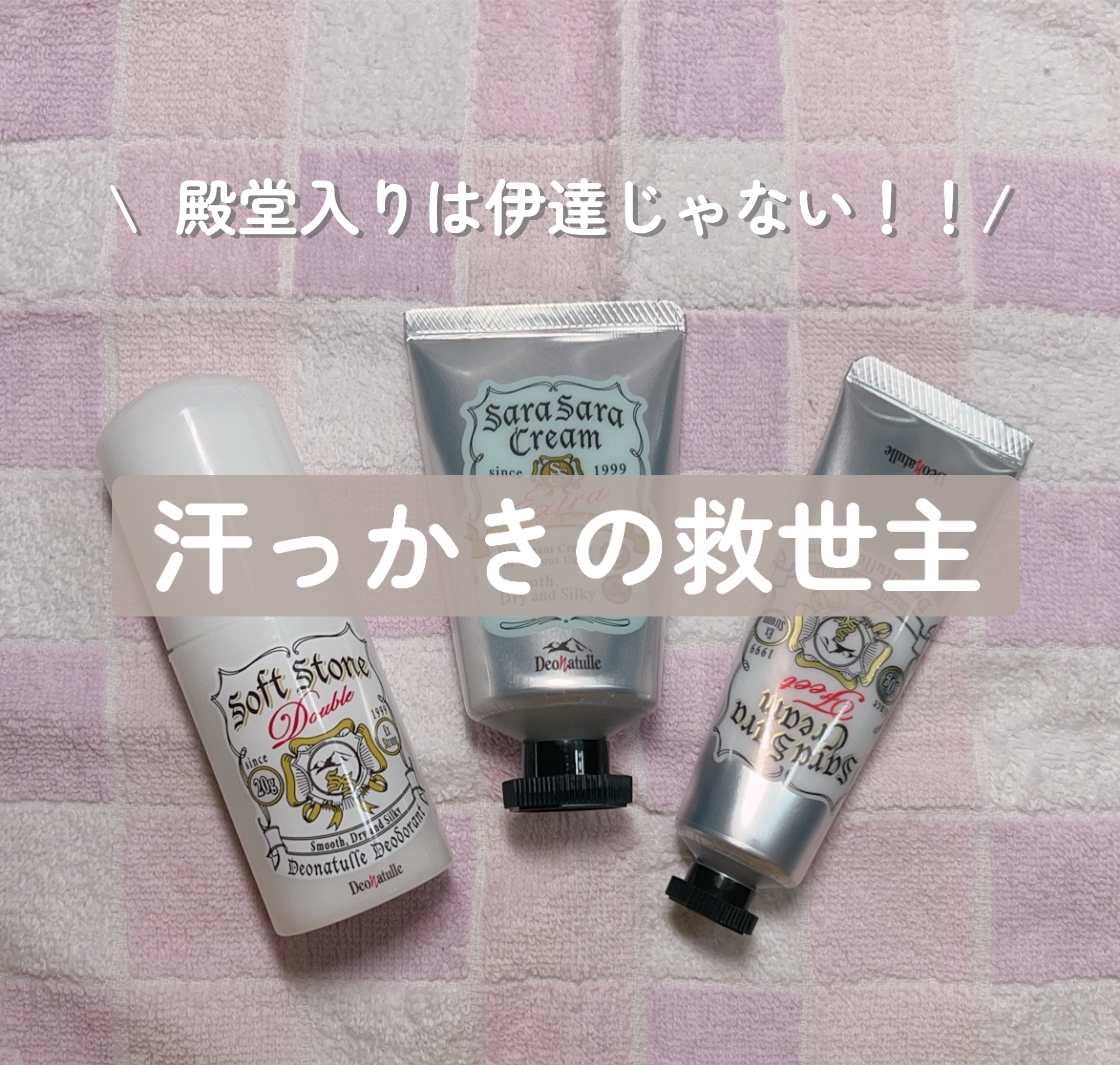 薬用ソフトストーンＷ/デオナチュレ/デオドラント・制汗剤を使ったクチコミ（1枚目）