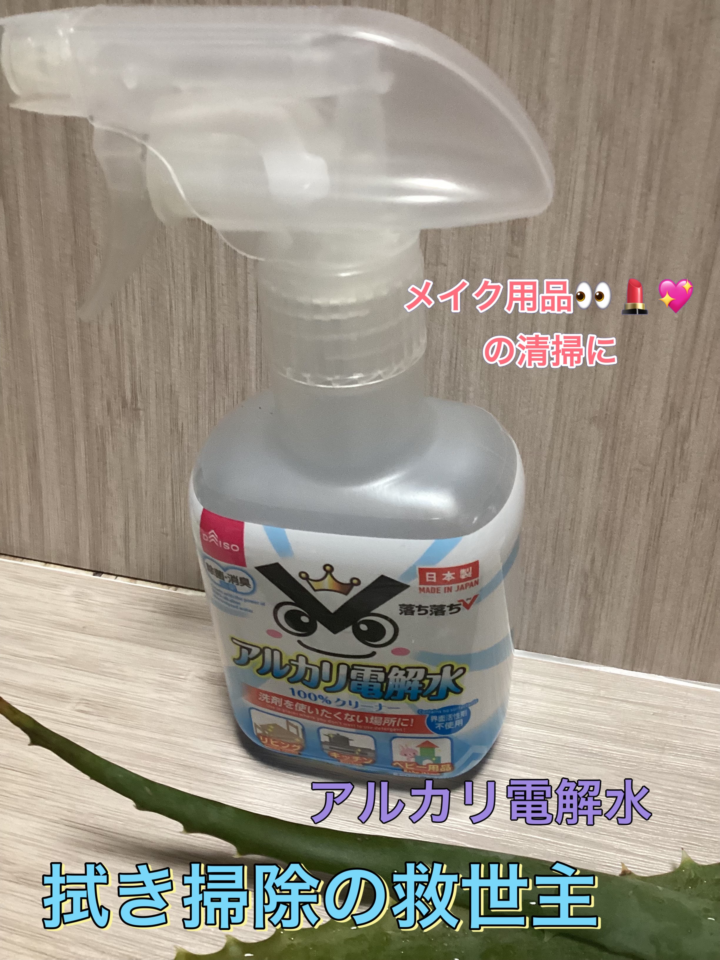 激落ちアルカリ電解水/DAISO/その他を使ったクチコミ（1枚目）