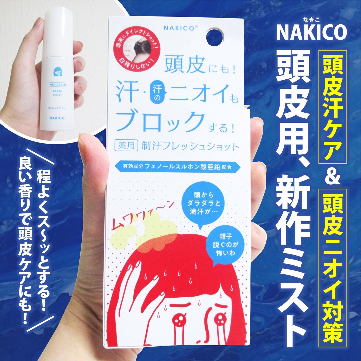 薬用制汗フレッシュショット/NAKICO/デオドラント・制汗剤を使ったクチコミ(1枚目)
