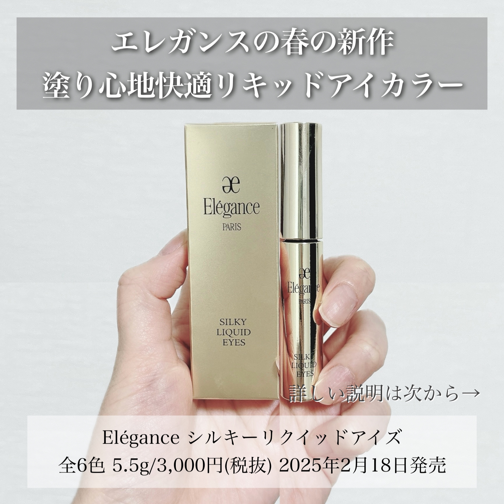 エレガンス シルキー リクイッド アイズ 02/Elégance/リキッドアイシャドウを使ったクチコミ（2枚目）