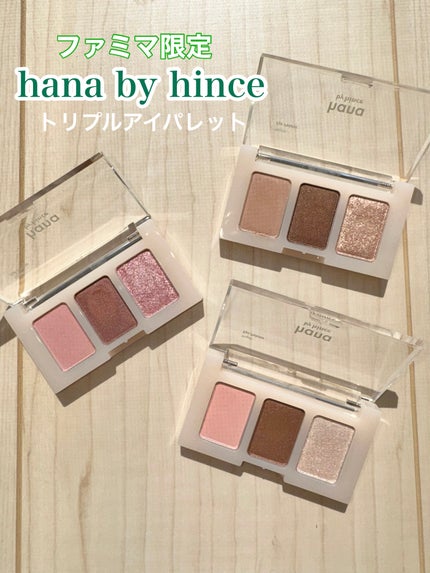 トリプルアイパレット/hana by hince/アイシャドウパレットを使ったクチコミ(1枚目)