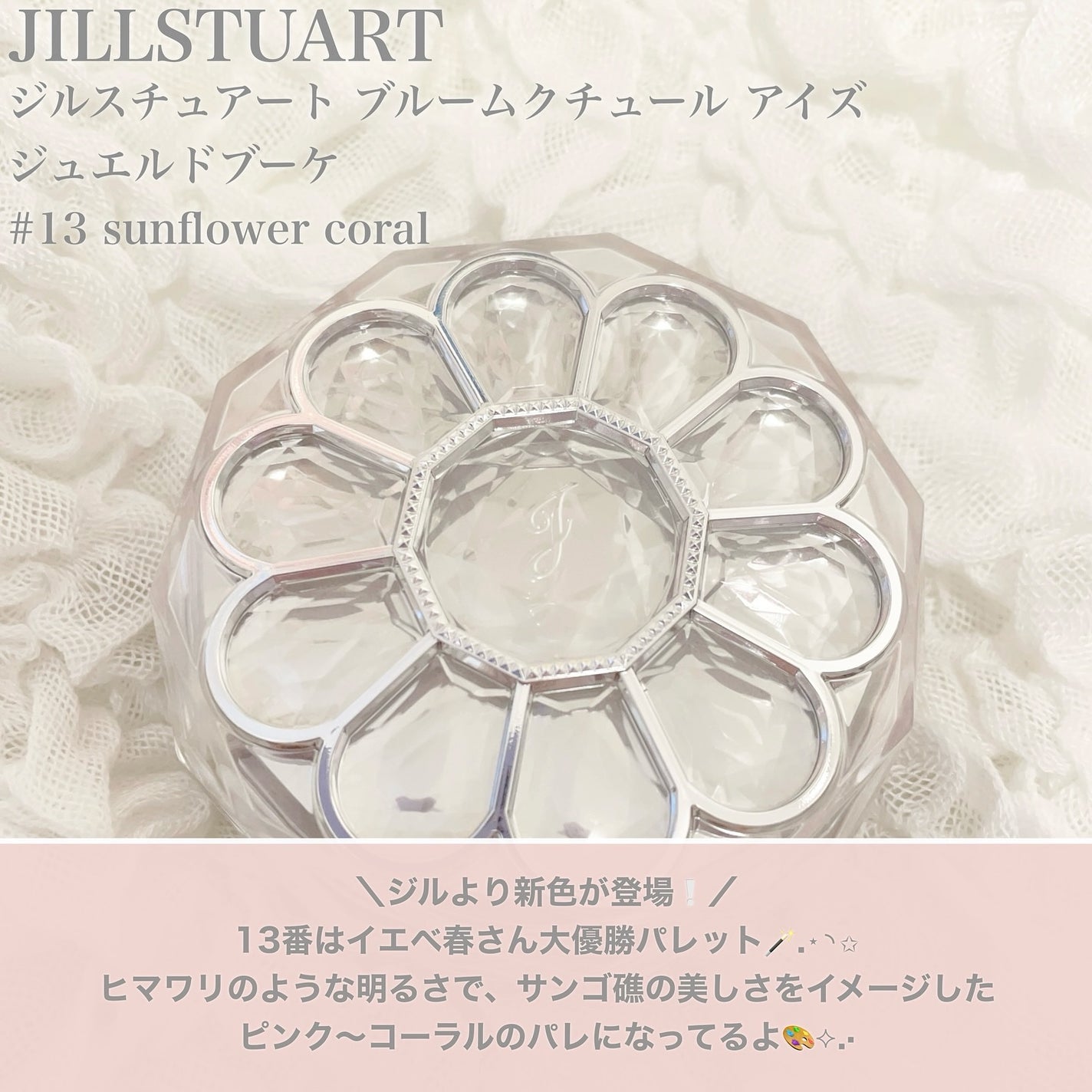 ãžã«ã¹ãã¥ã¢ãŒã ãã«ãŒã ã¯ãã¥ãŒã« ã¢ã€ãºããžã¥ãšã«ãããŒã±/JILL STUART/ã¢ã€ã·ã£ããŠãã¬ããã䜿ã£ãã¯ãã³ãïŒ2æç®ïŒ