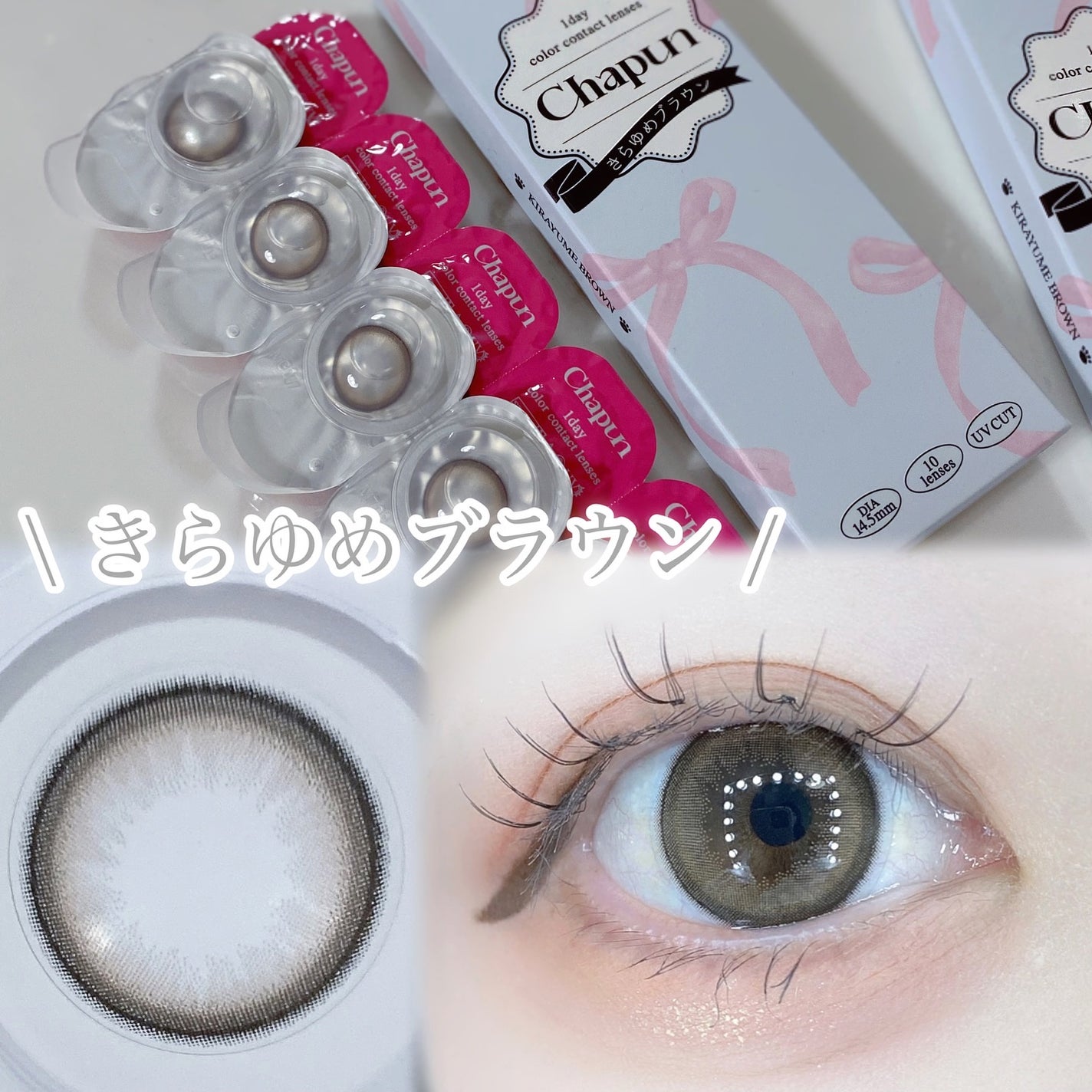 Chapun 1DAY/Chapun/ワンデー(1DAY)カラコンを使ったクチコミ(5枚目)