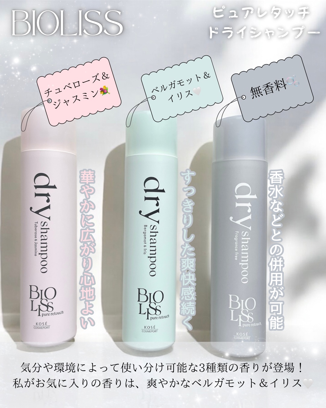 SS ビオリス ピュアレタッチ ドライシャンプー （チュベローズ＆ジャスミンの香り）/SSビオリス/ドライシャンプーを使ったクチコミ（2枚目）