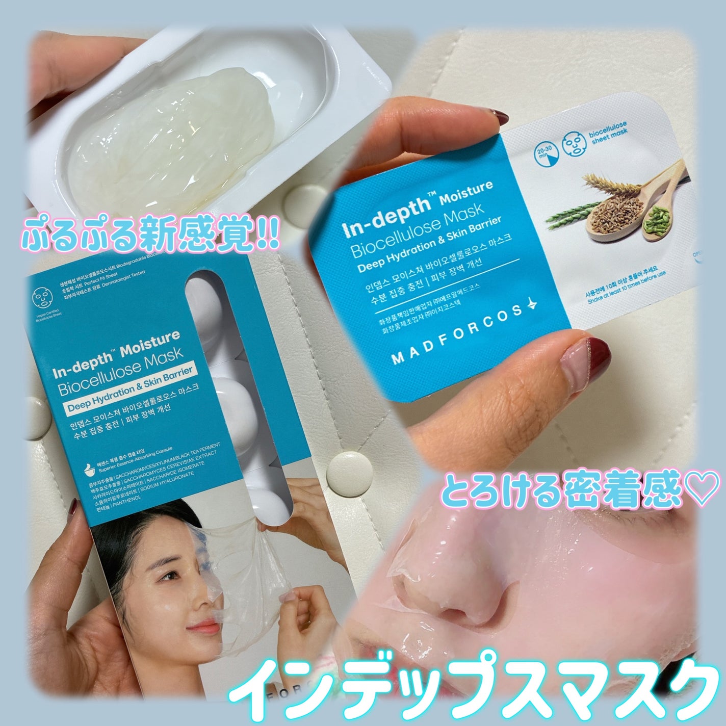 インデップス™モイスチャーバイオセルロースマスク/MADFORCOS/シートマスク・パックを使ったクチコミ(1枚目)