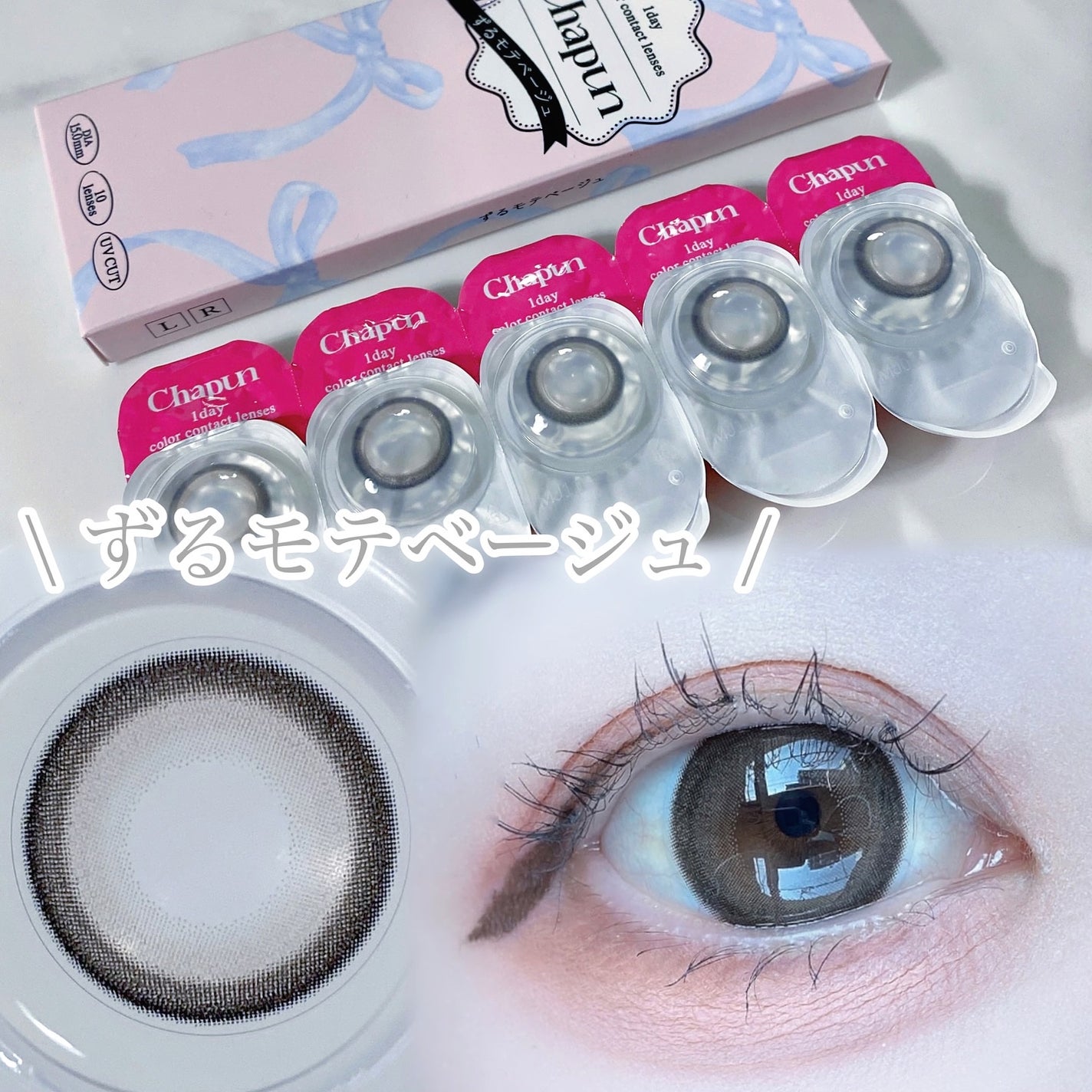 Chapun 1DAY/Chapun/ワンデー(1DAY)カラコンを使ったクチコミ(7枚目)