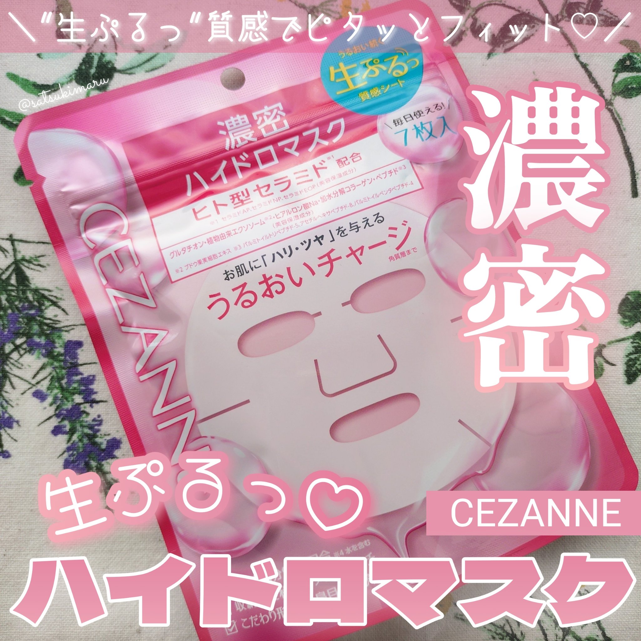 濃密ハイドロマスク/CEZANNE/シートマスク・パックを使ったクチコミ（1枚目）