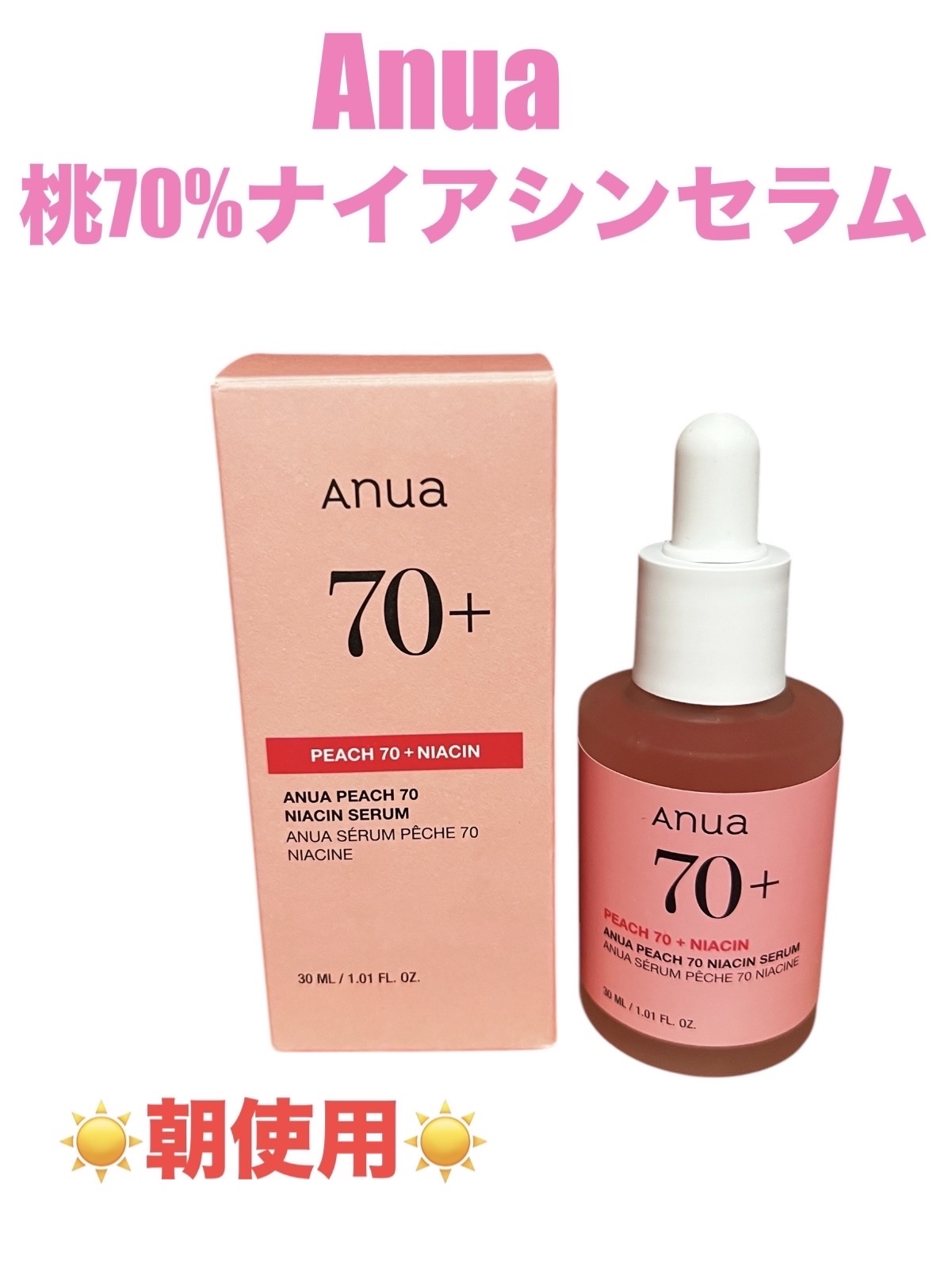 桃70%ナイアシンセラム/Anua/美容液を使ったクチコミ（1枚目）